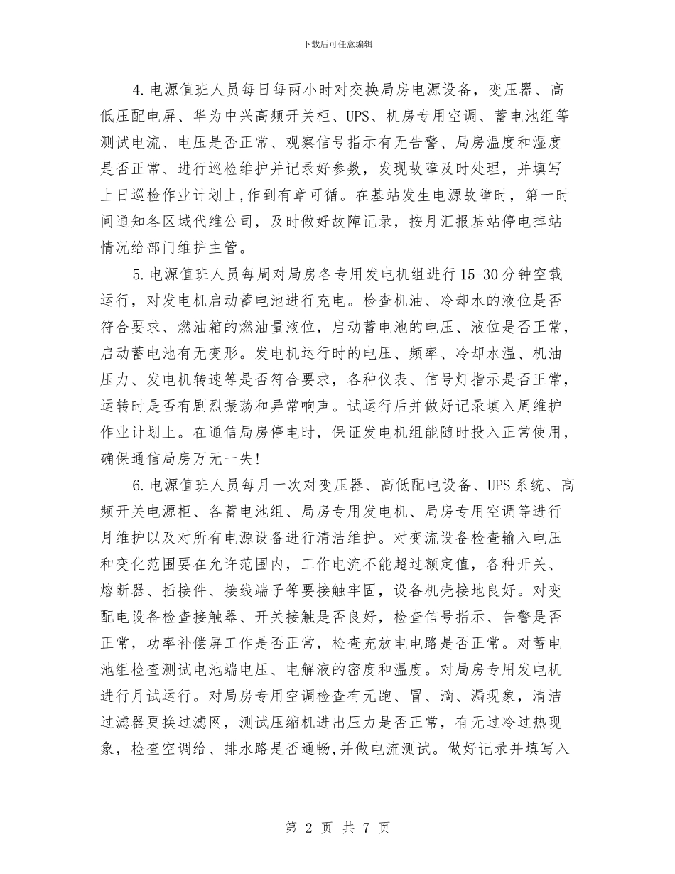 联通公司个人工作总结与联通基层员工个人年终总结汇编_第2页