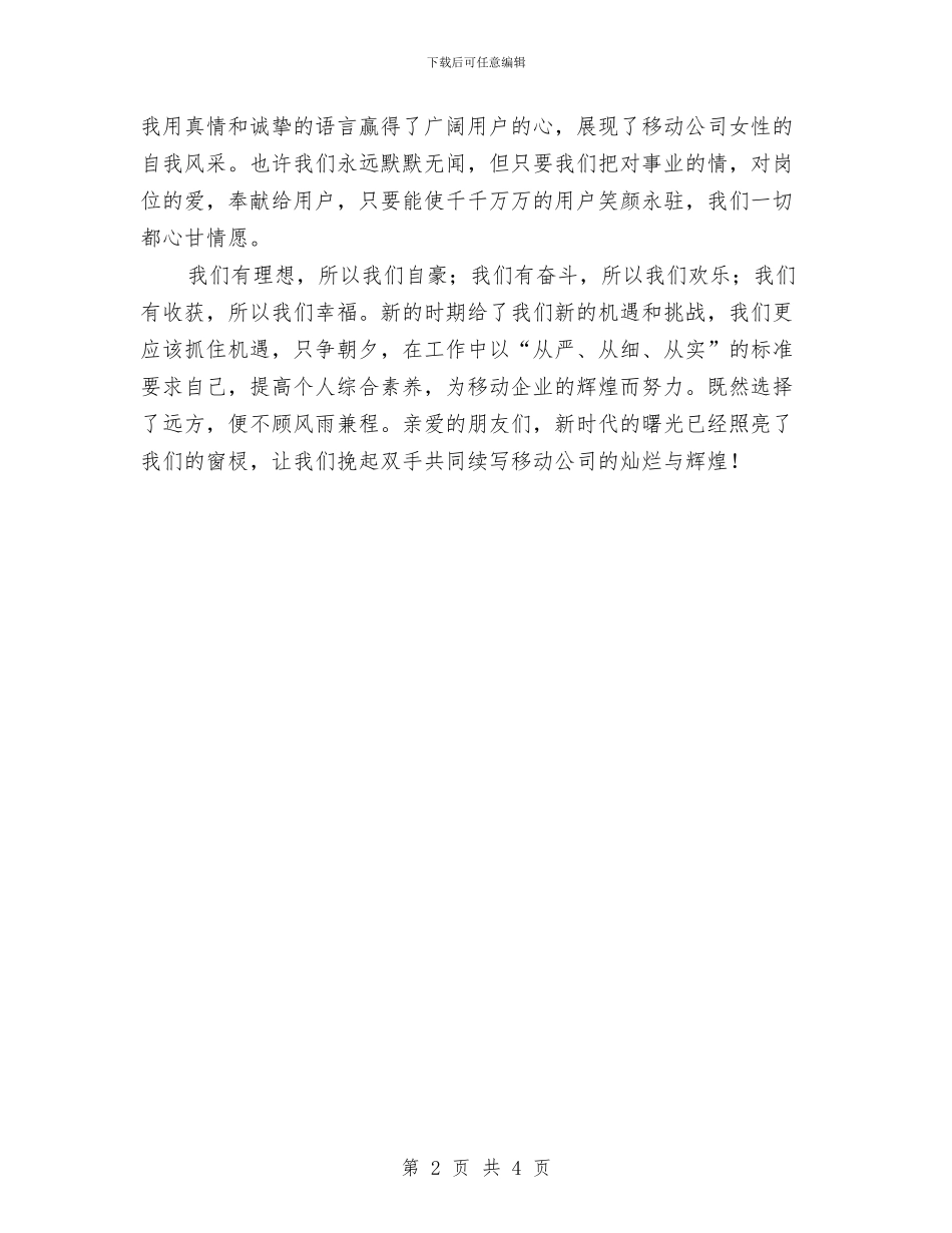 联通公司服务形象演讲稿与联通公司部门经理竞岗演讲汇编_第2页