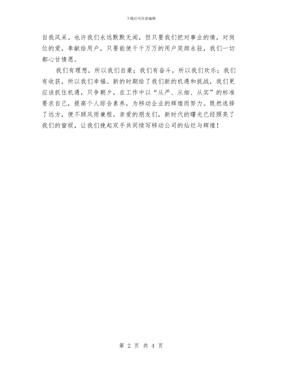 联通公司服务形象演讲稿与联通公开服务承诺书汇编_第2页