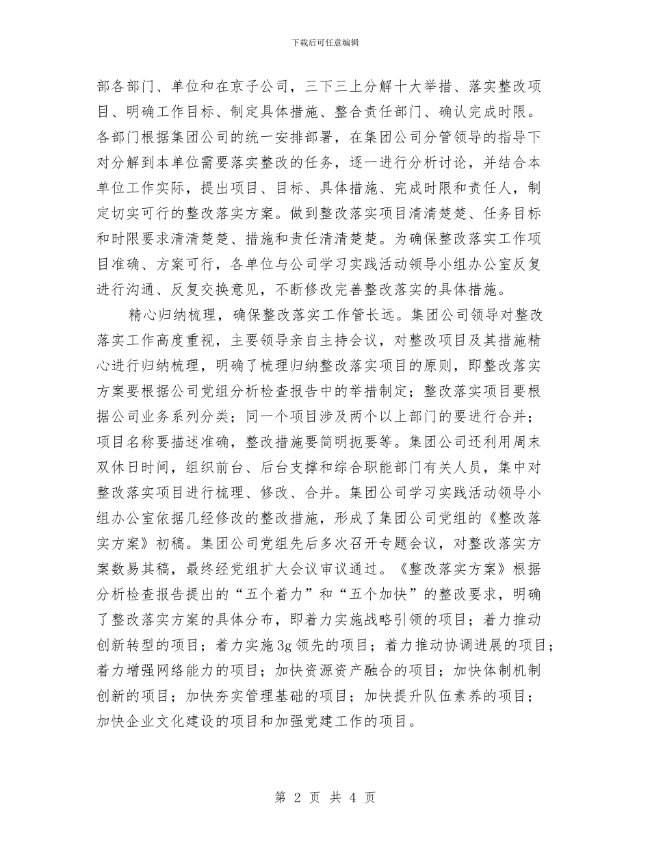 联通公司科学发展观整改落实工作总结与联通公司话务员工作总结汇编_第2页