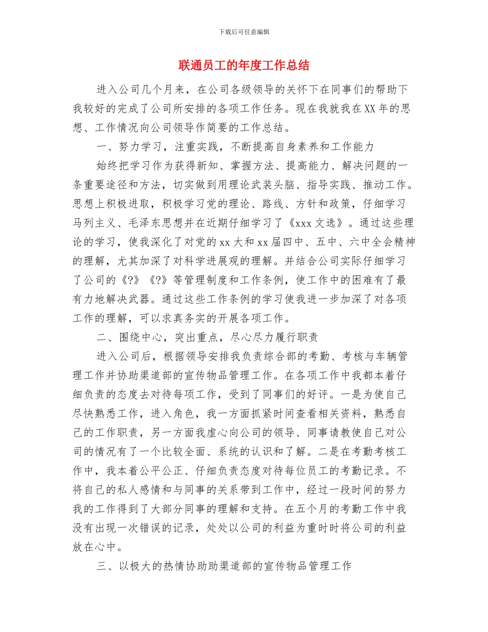 联通前台个人年终工作总结范文与联通员工的年度工作总结汇编_第2页