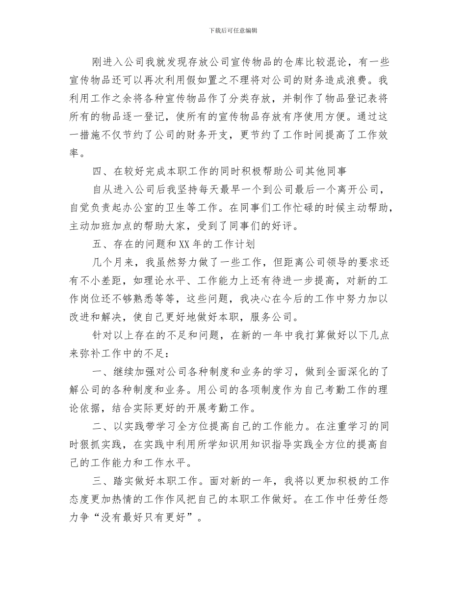 联通前台个人年终工作总结范文与联通员工的年度工作总结汇编_第3页