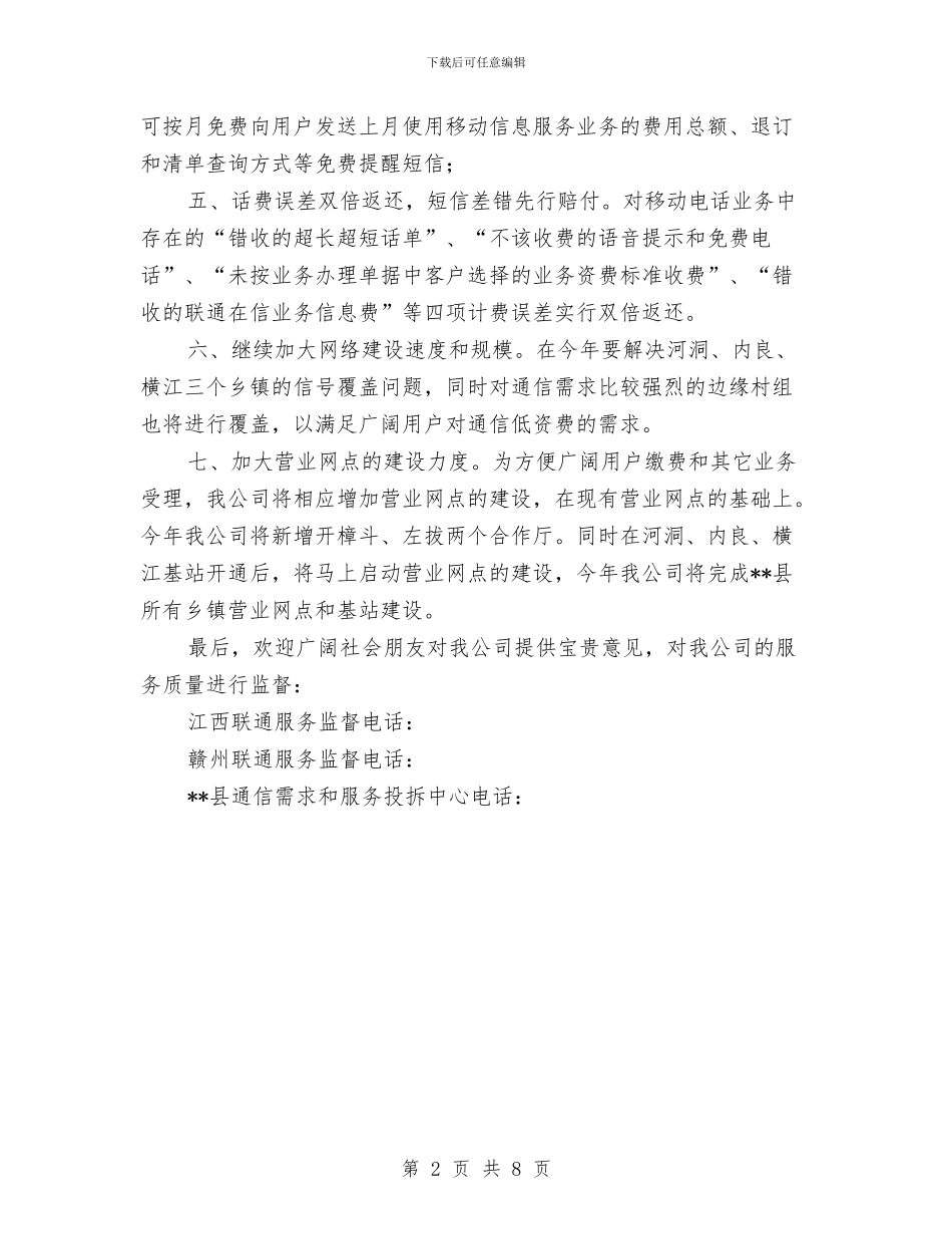 联通公开服务承诺书与聚烯烃班组安全生产管理方案汇编_第2页