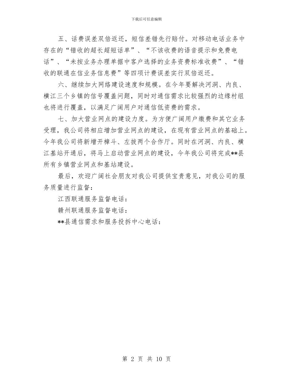 联通公开服务承诺书与聚氨酯喷涂发泡施工方案汇编_第2页