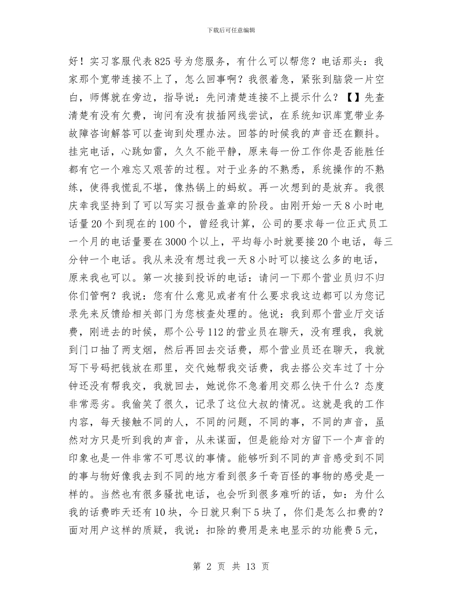 联通客服工作总结2篇与联通电话营销工作总结汇编_第2页