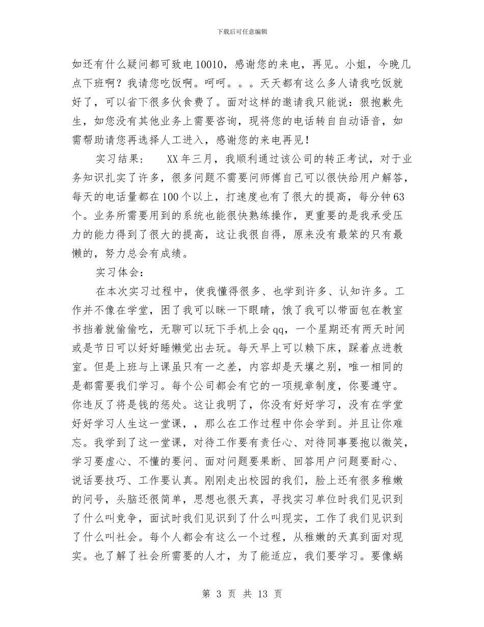 联通客服工作总结2篇与联通电话营销工作总结汇编_第3页