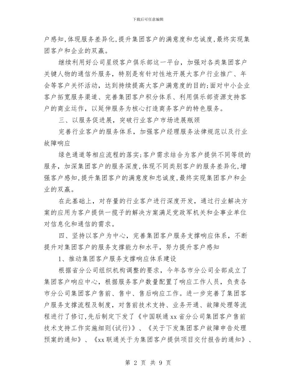 联通客服工作总结与联通客服工作总结2篇汇编_第2页