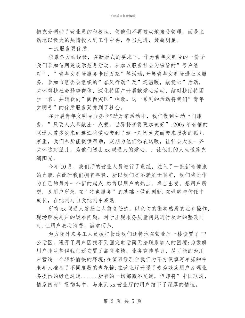 联通年终工作总结示例_第2页