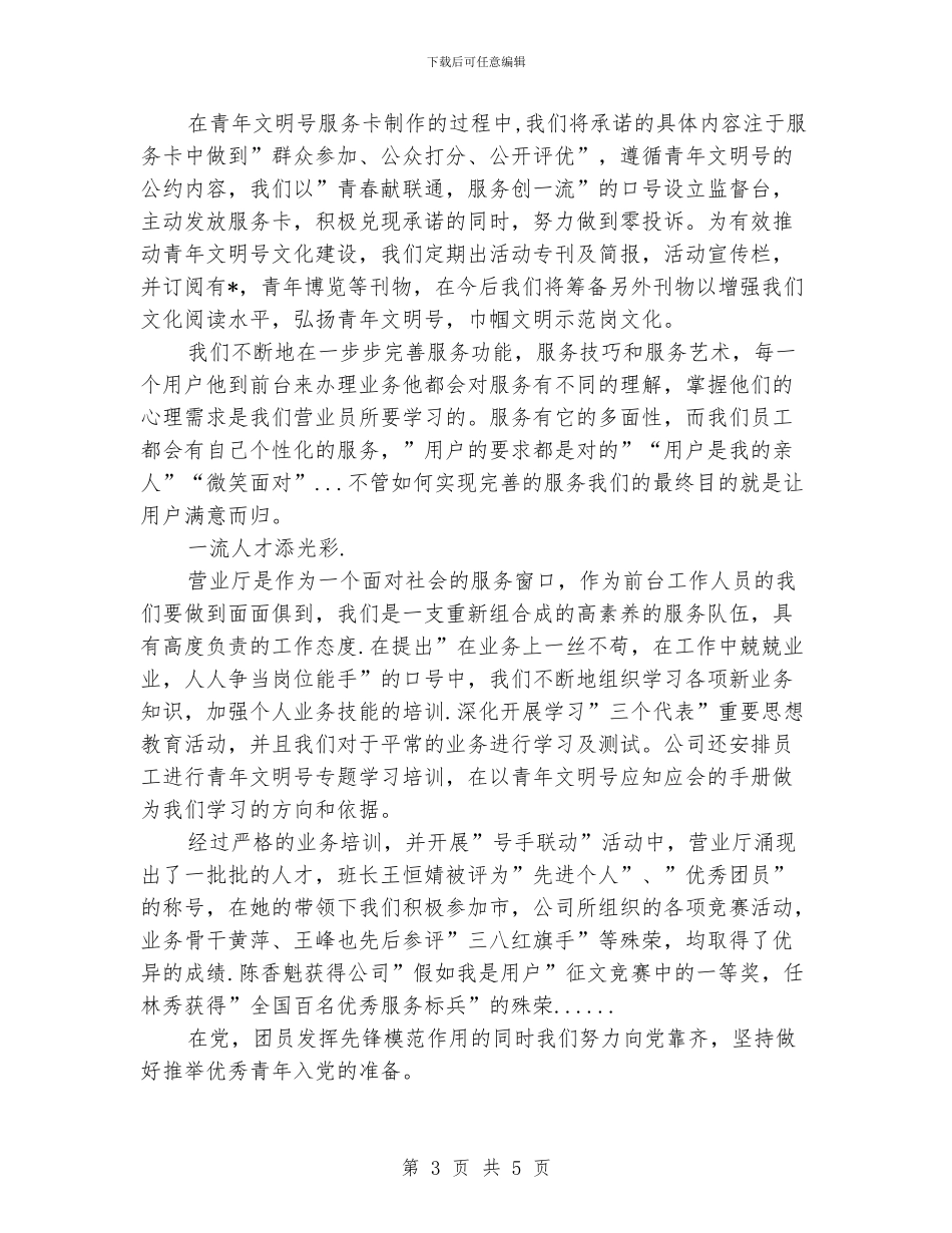 联通年终工作总结示例_第3页