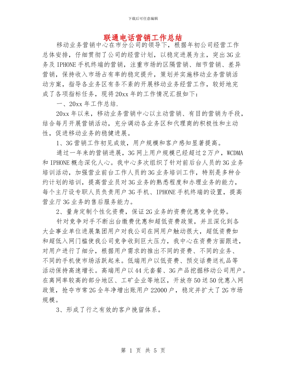 联通电话营销工作总结_第1页