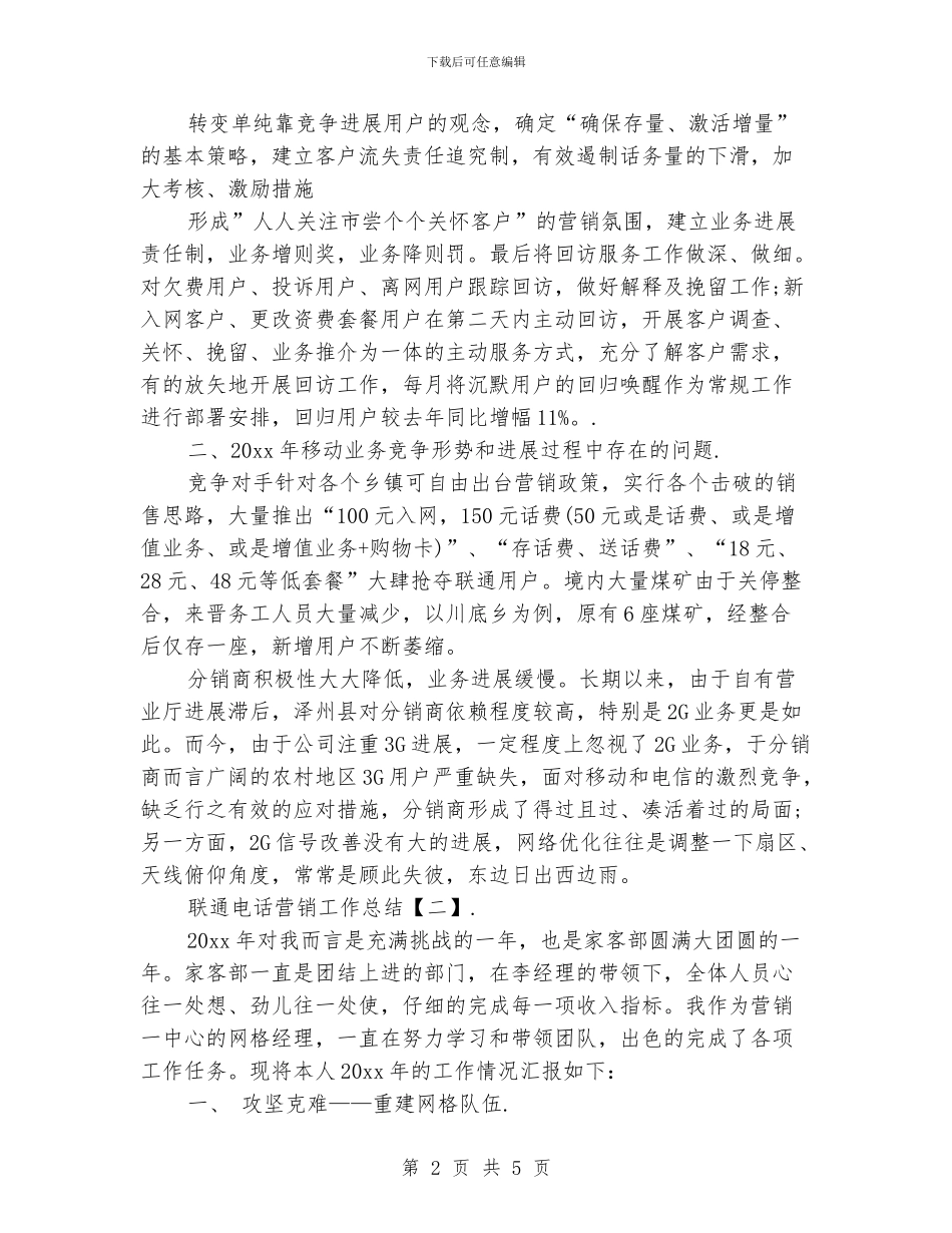 联通电话营销工作总结_第2页