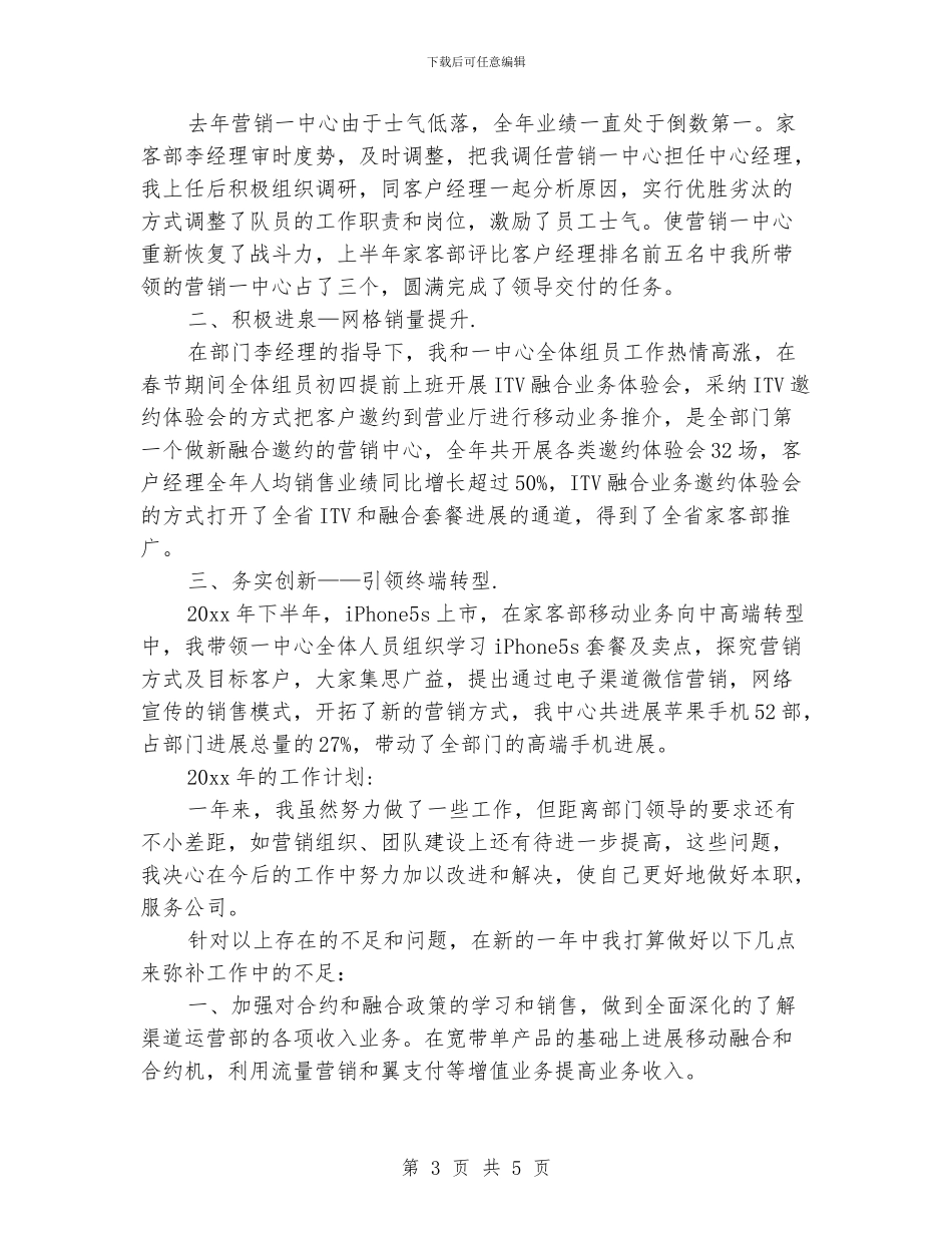 联通电话营销工作总结_第3页