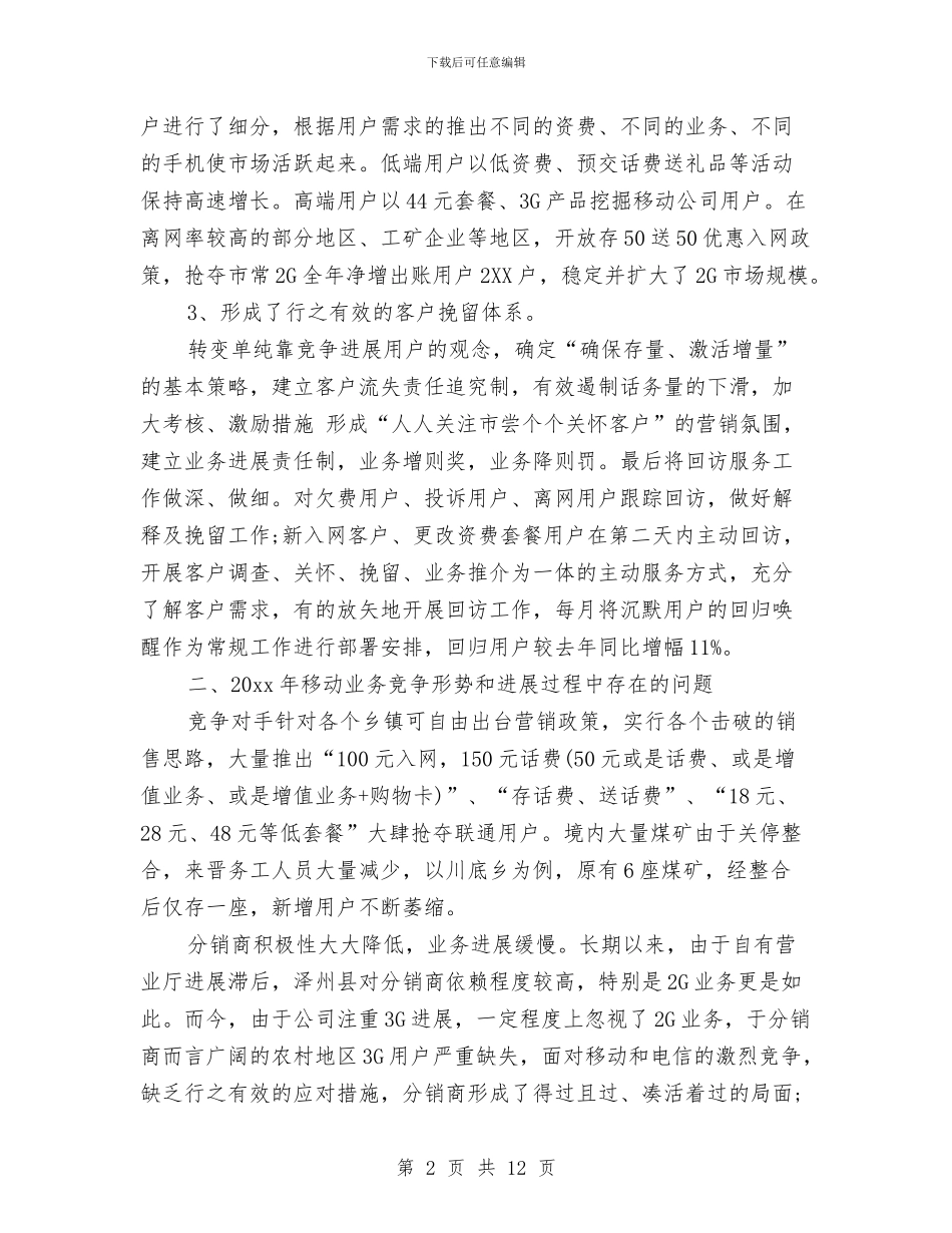 联通电话营销工作总结与联通营业厅年度工作总结汇编_第2页
