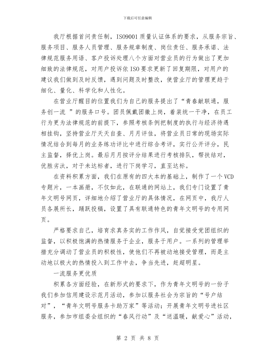 联通营业厅年度工作总结与聚氯乙烯分厂上半年安全管理工作总结汇编_第2页