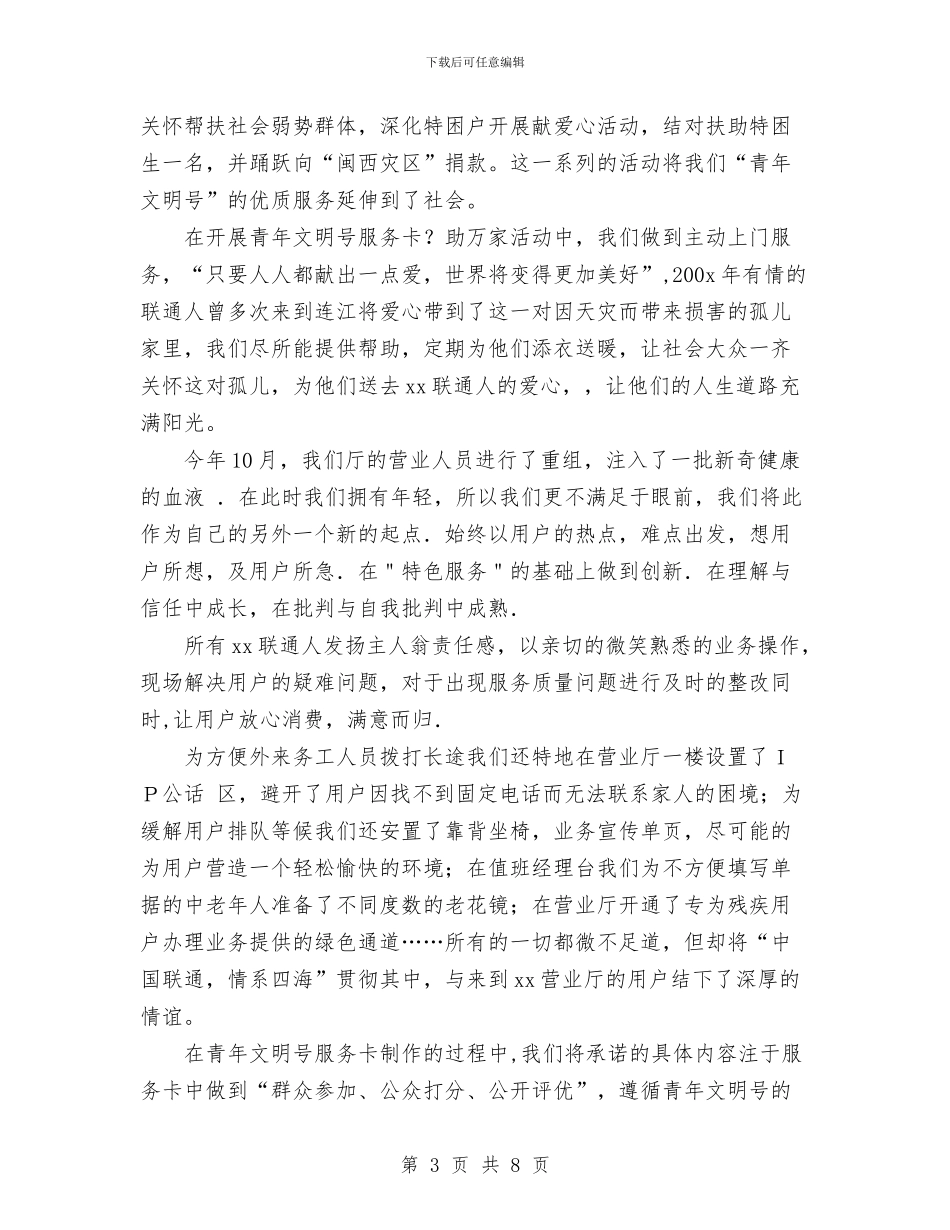 联通营业厅年度工作总结与聚氯乙烯分厂上半年安全管理工作总结汇编_第3页