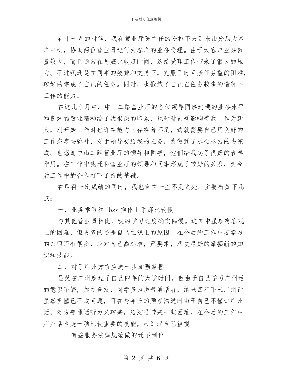 联通营业员个人工作总结范文与聚氯乙烯分厂上半年安全管理工作总结汇编_第2页