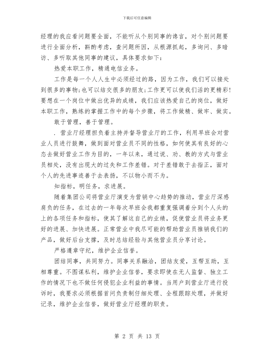 联通营业员个人工作总结荐读与联通营业员个人年终工作总结汇编_第2页