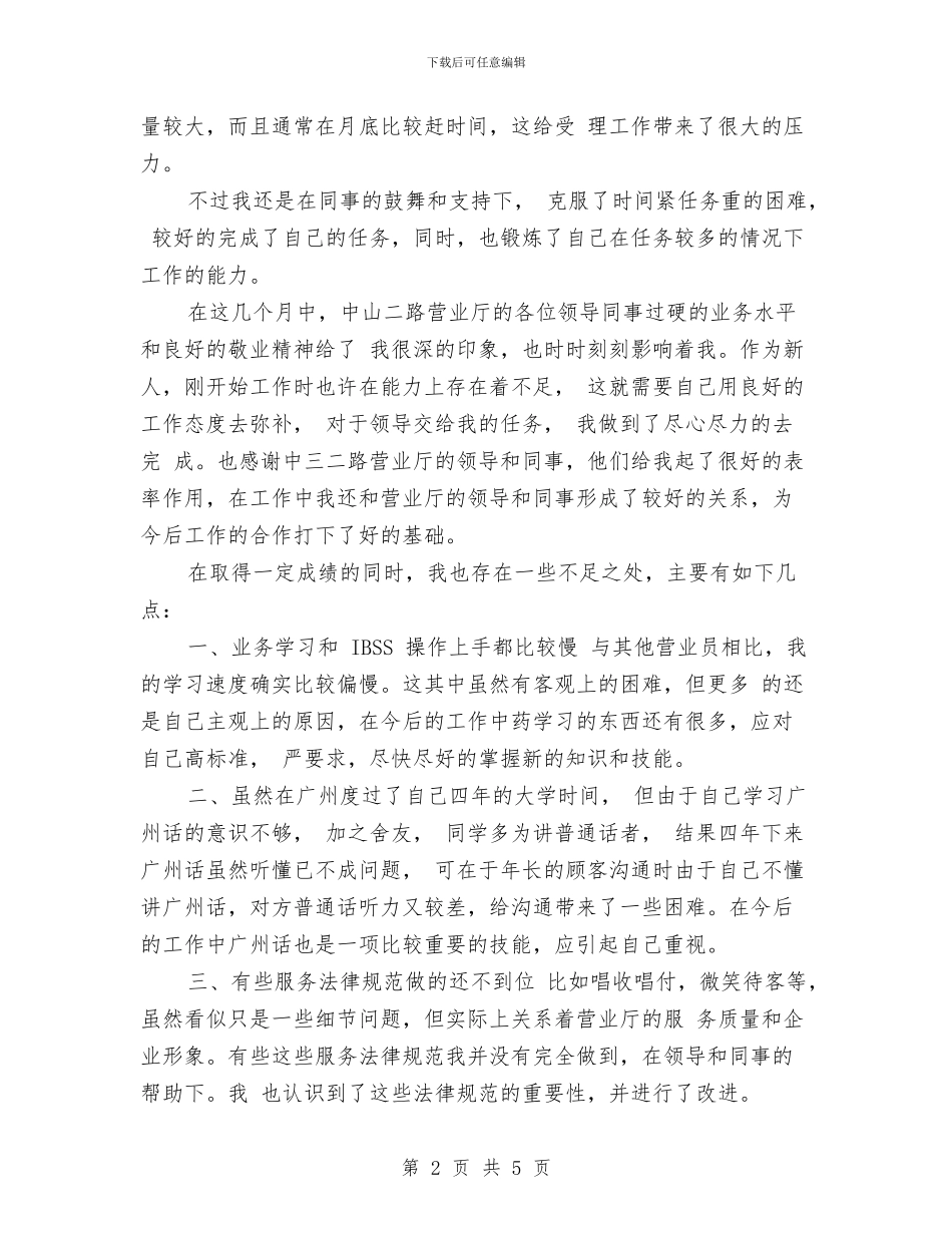 联通营业员工作计划报告与联通营业员工作计划样本汇编_第2页