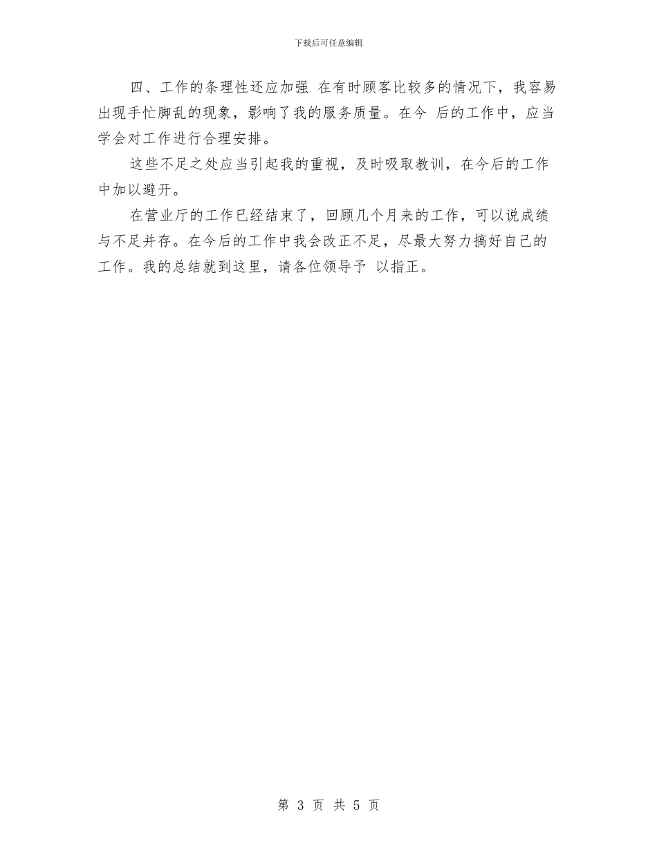 联通营业员工作计划报告与联通营业员工作计划样本汇编_第3页