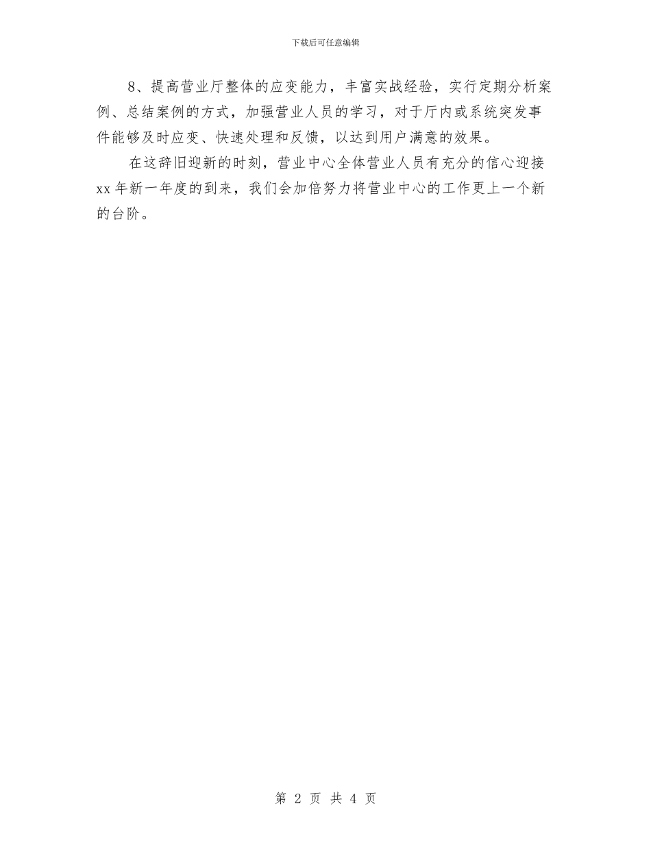 联通营业员工作计划例文与联通营业员工作计划样本汇编_第2页