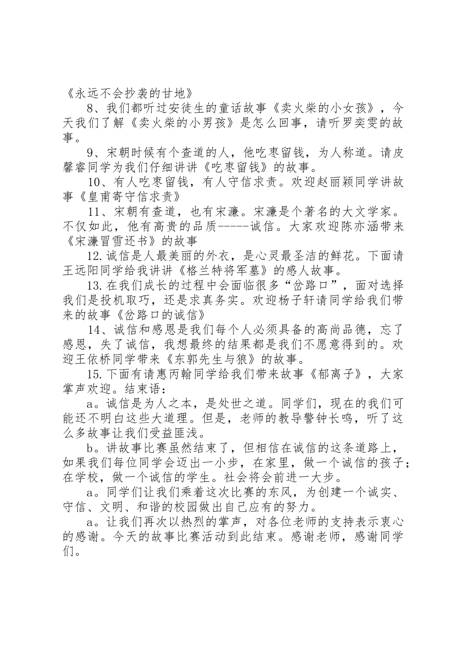 “诚信”主持词1_第2页