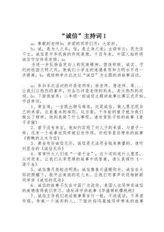 “诚信”主持词1