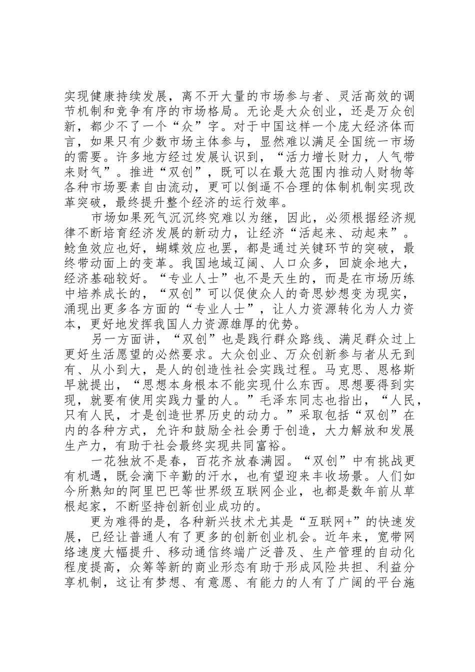 “大众创业、万众创新”主持词2_第2页