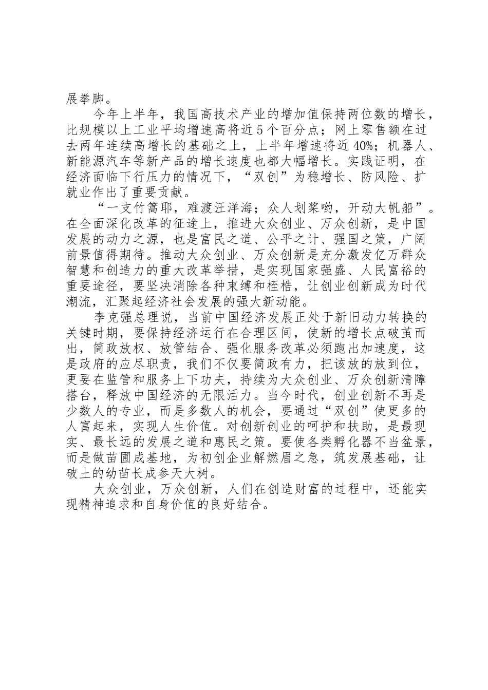 “大众创业、万众创新”主持词2_第3页