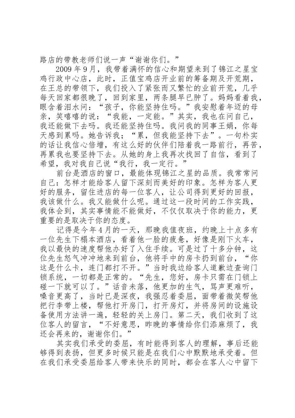 “锦江之星我的大学”演讲稿_第2页