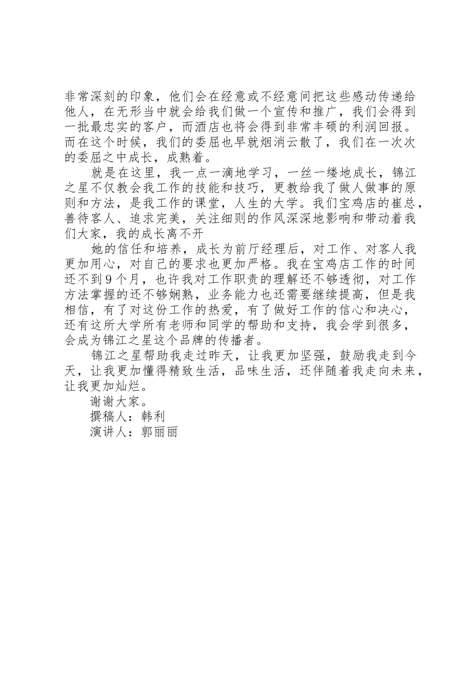 “锦江之星我的大学”演讲稿_第3页