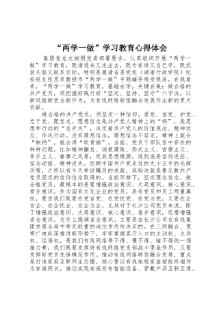 “两学一做”学习教育心得体会
