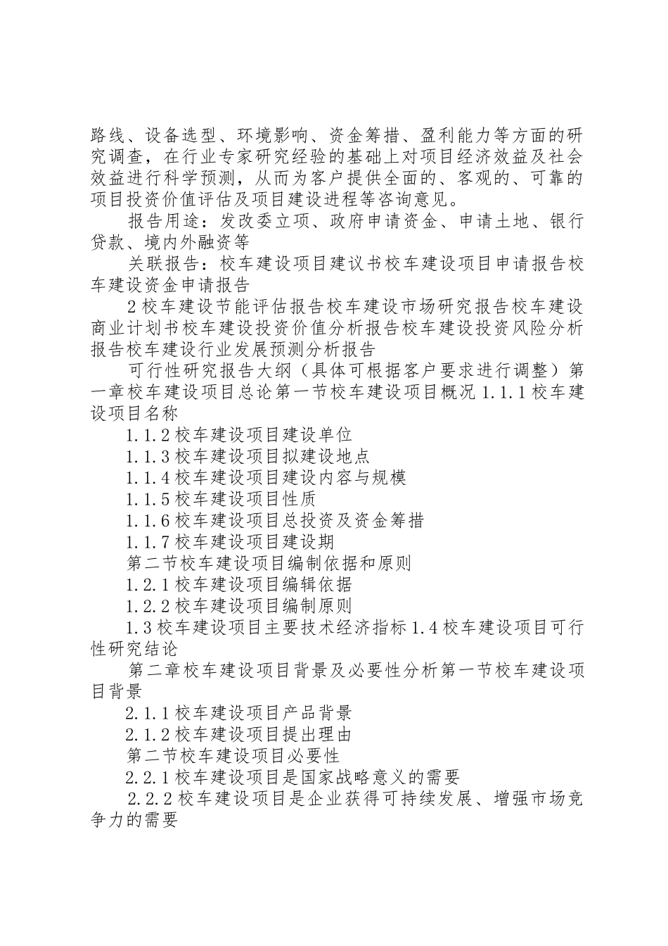 “十三五”重点项目校车建设项目可行性研究报告_第2页