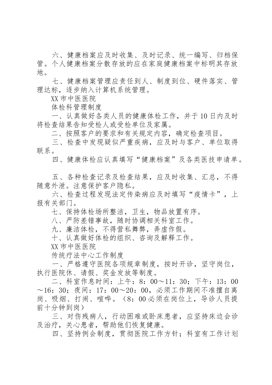 “治未病中心”工作制度_1_第3页