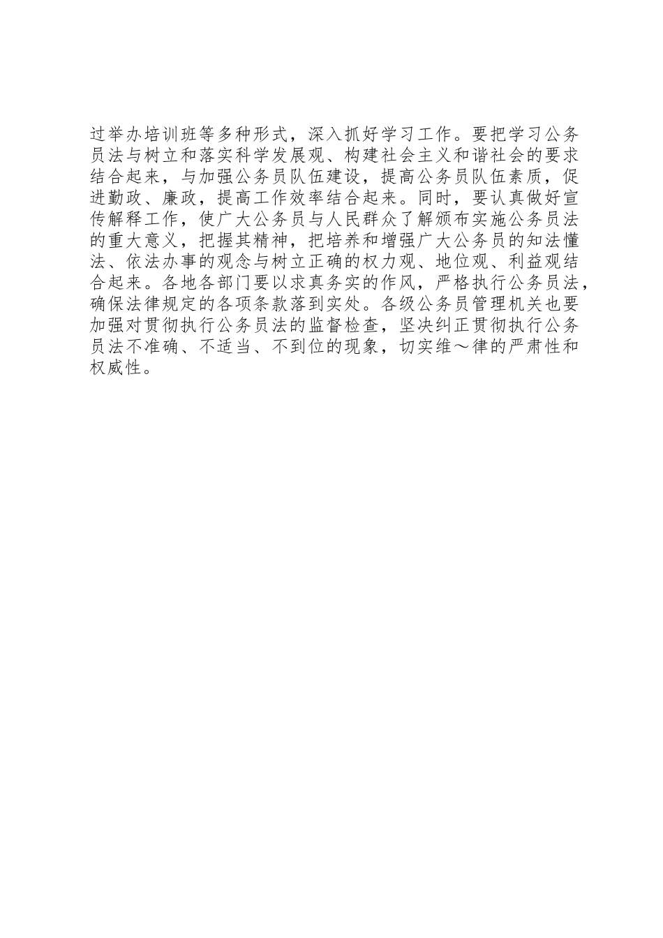 《公务员法》心得体会(一)：干部人事制度改革的重大…_1_第2页