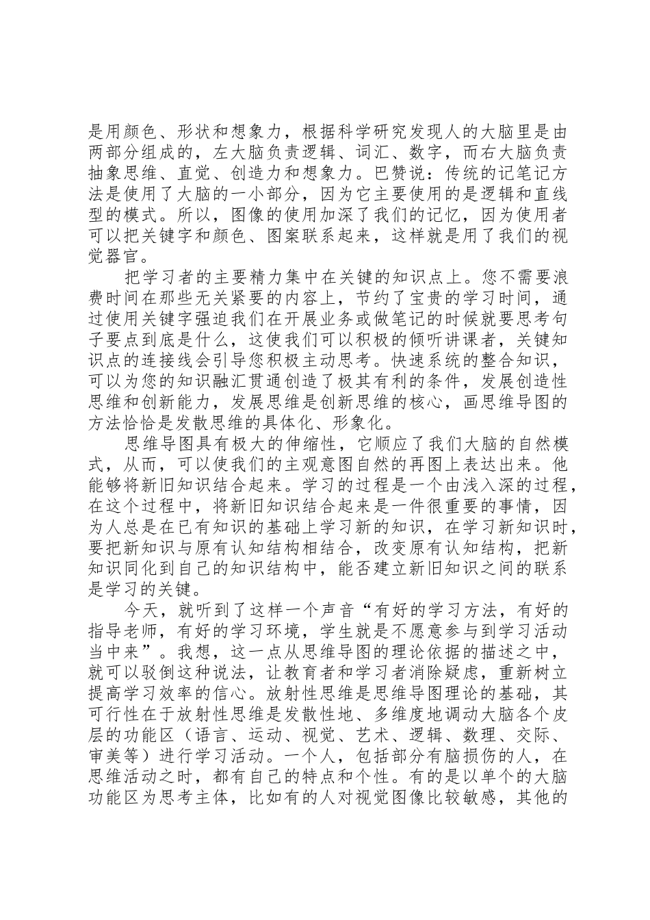 《思维导图》的读后感_第2页