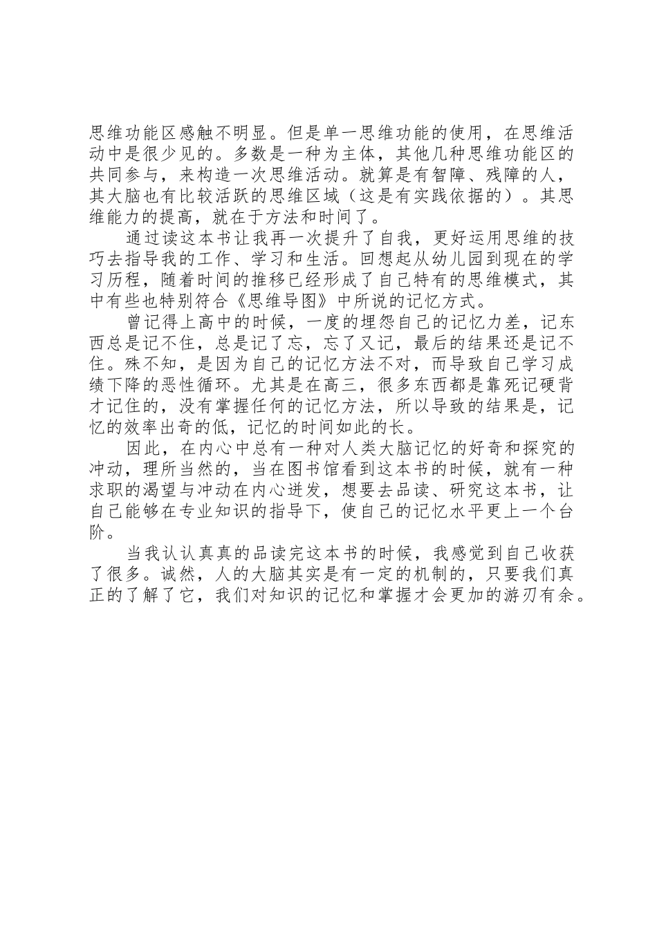 《思维导图》的读后感_第3页