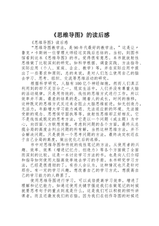 《思维导图》的读后感