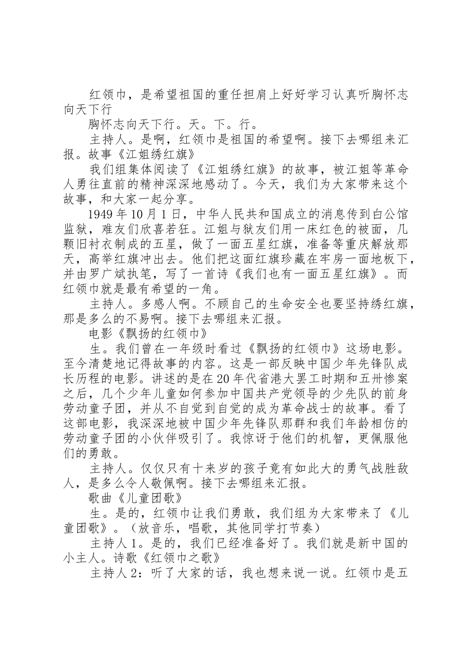 《我爱红领巾》演讲稿_第2页