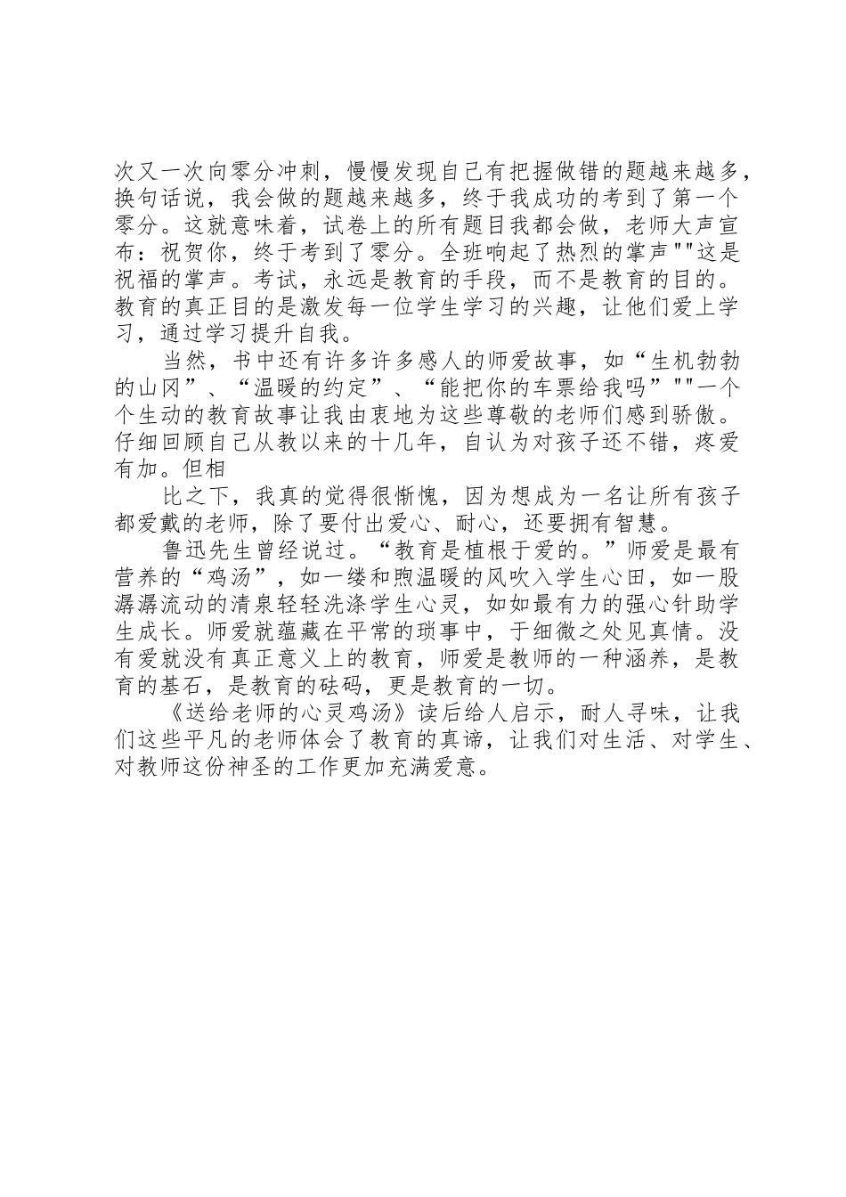 《心灵的鸡汤》读后感_第2页