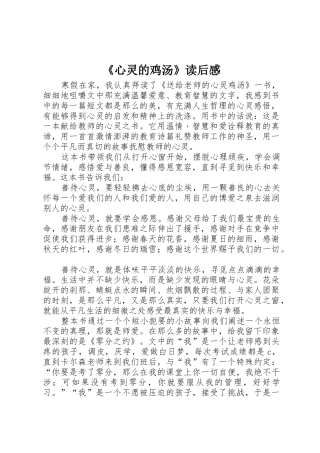 《心灵的鸡汤》读后感