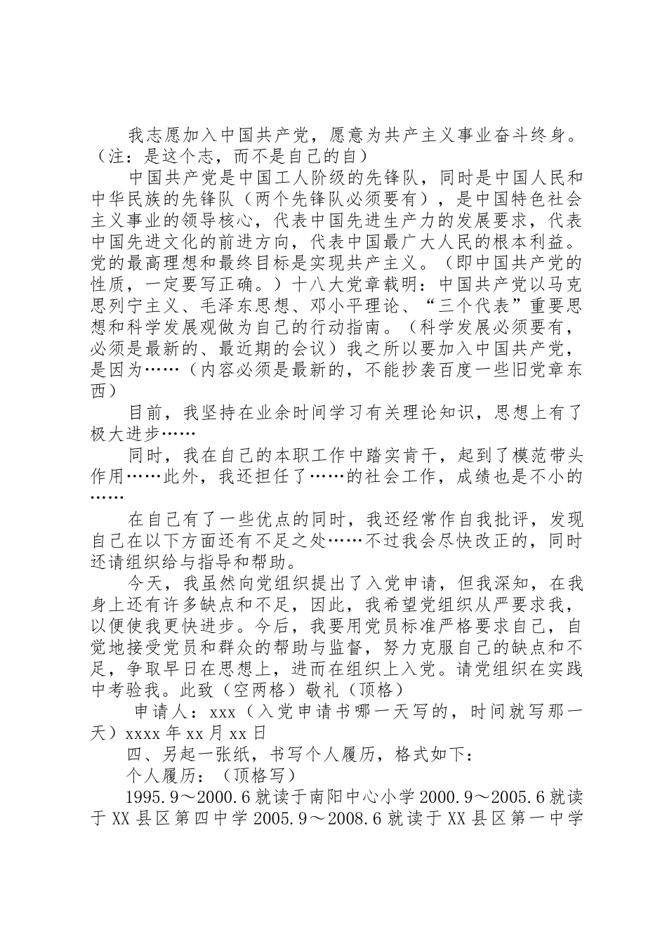 《转正申请书》的写法及要求_1_第2页