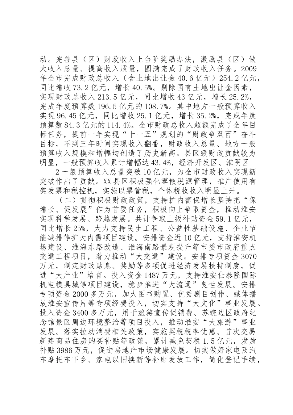 0张国兴同志在全市财政工作会议上的发言(定稿)_第2页