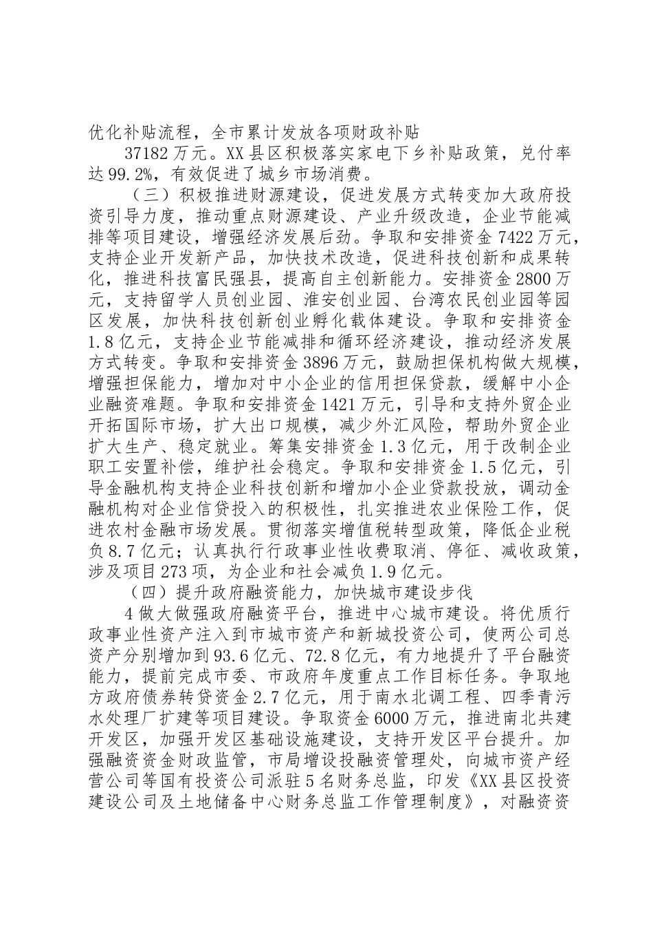 0张国兴同志在全市财政工作会议上的发言(定稿)_第3页