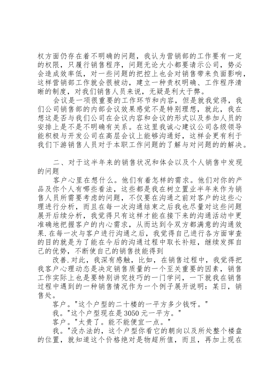 1.22潘美荣工作总结_第2页