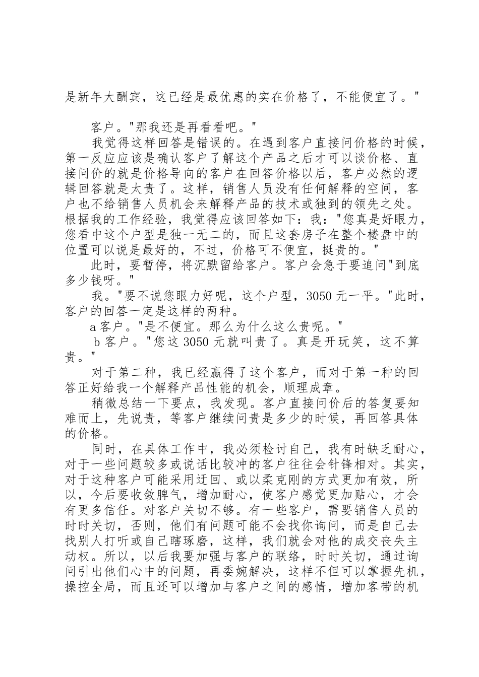 1.22潘美荣工作总结_第3页