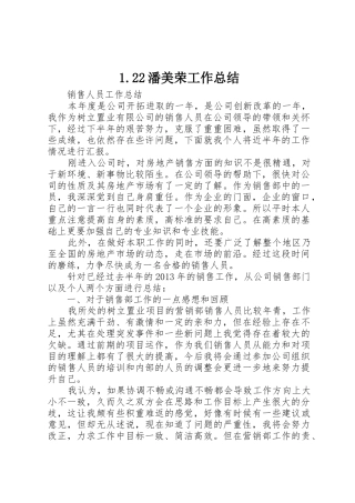 1.22潘美荣工作总结
