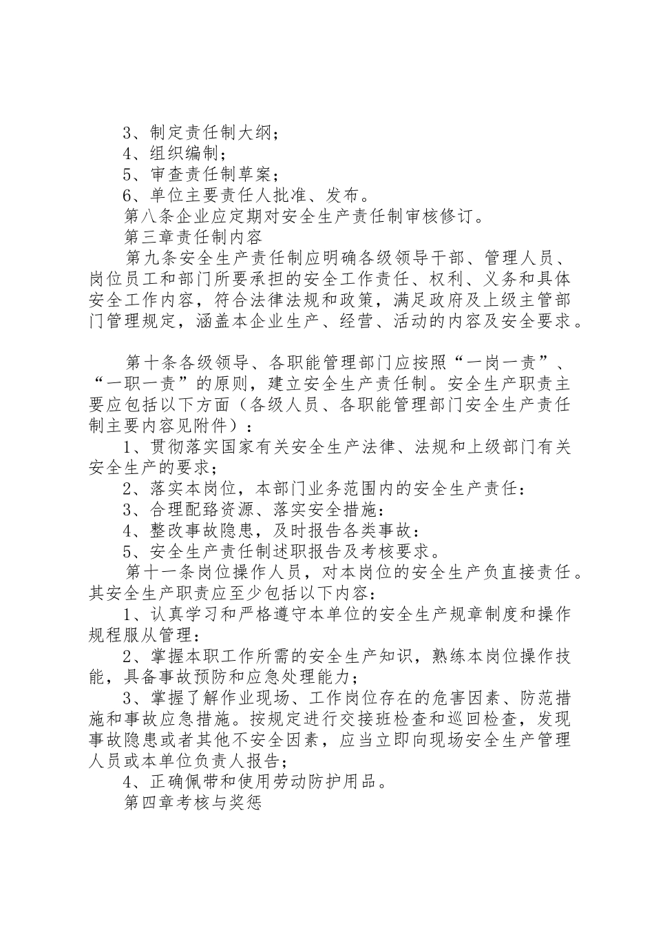 1.安全生产责任制管理办法_第2页