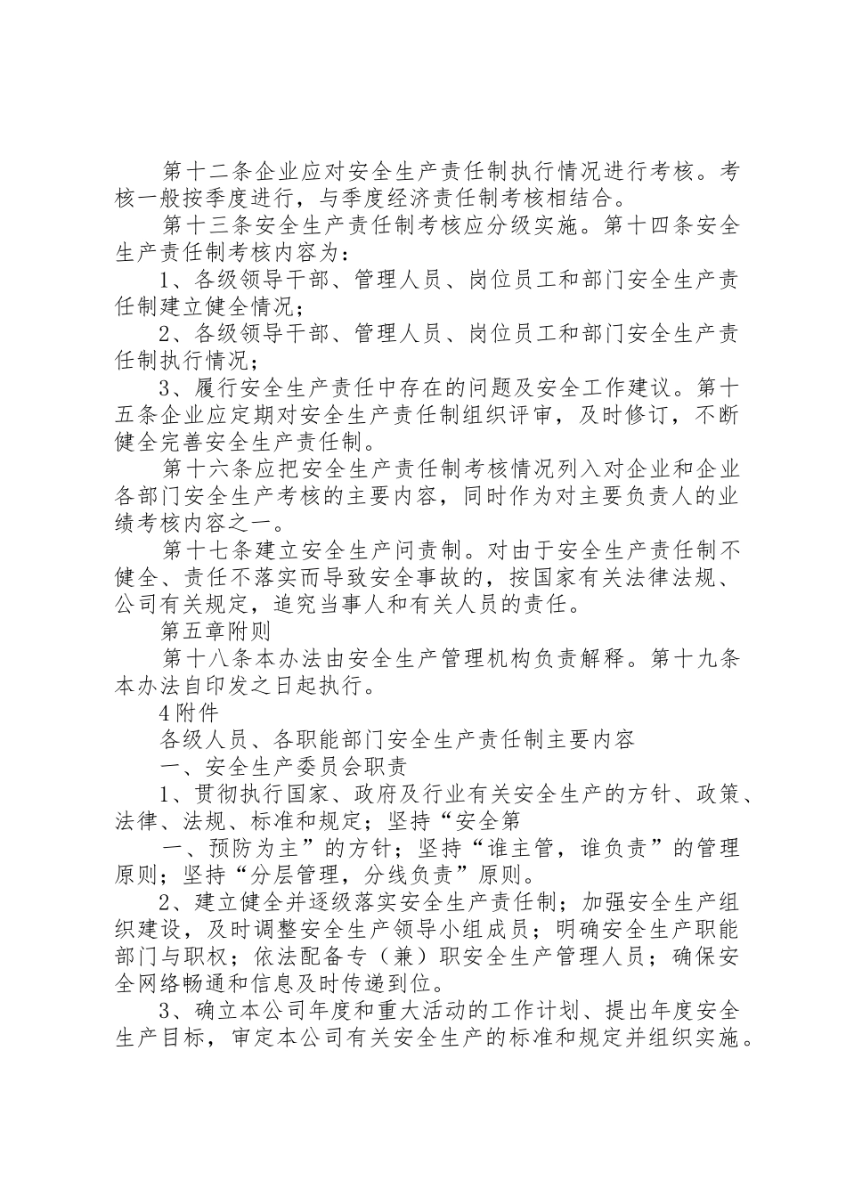 1.安全生产责任制管理办法_第3页