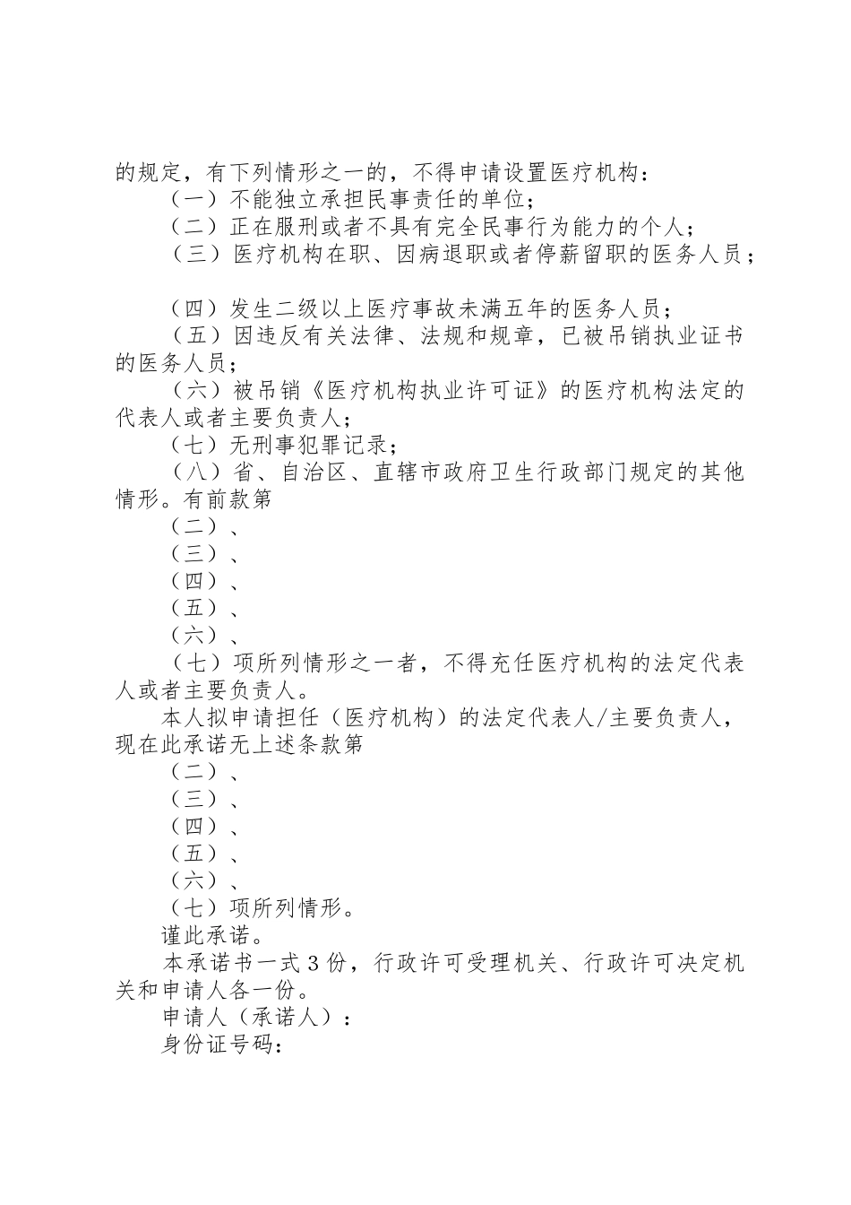 4申请非营利性医疗机构承诺书_第2页