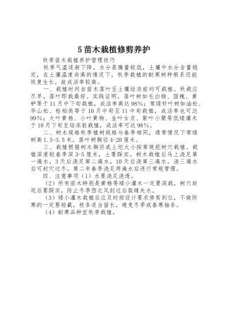 5苗木栽植修剪养护_1